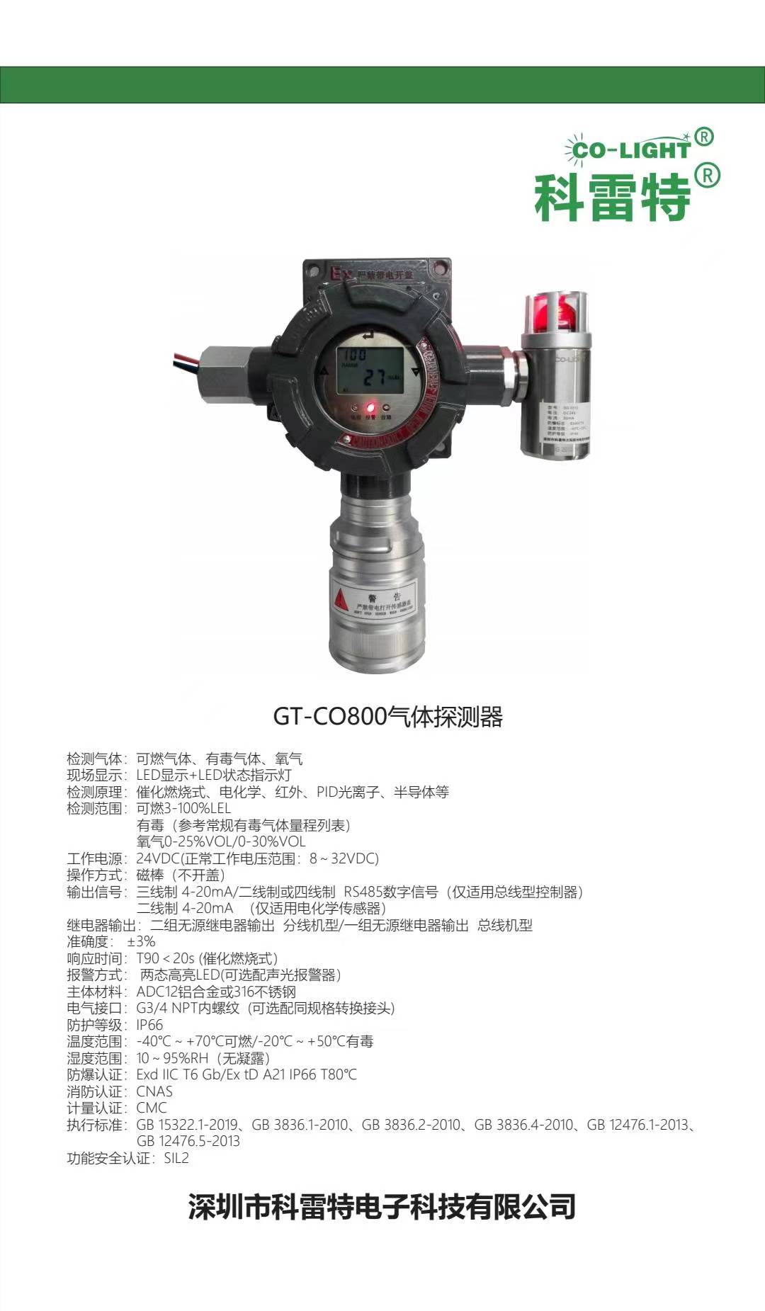 深圳探测器