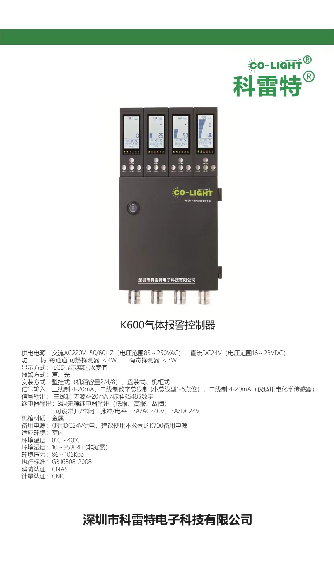 深圳报警器